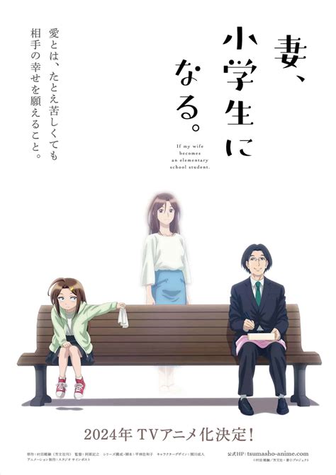 anime tsuma|Tsuma, Shogakusei ni Naru (2022) .